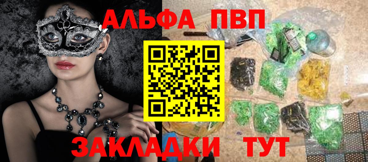 Альфа ПВП Crystall Павлово