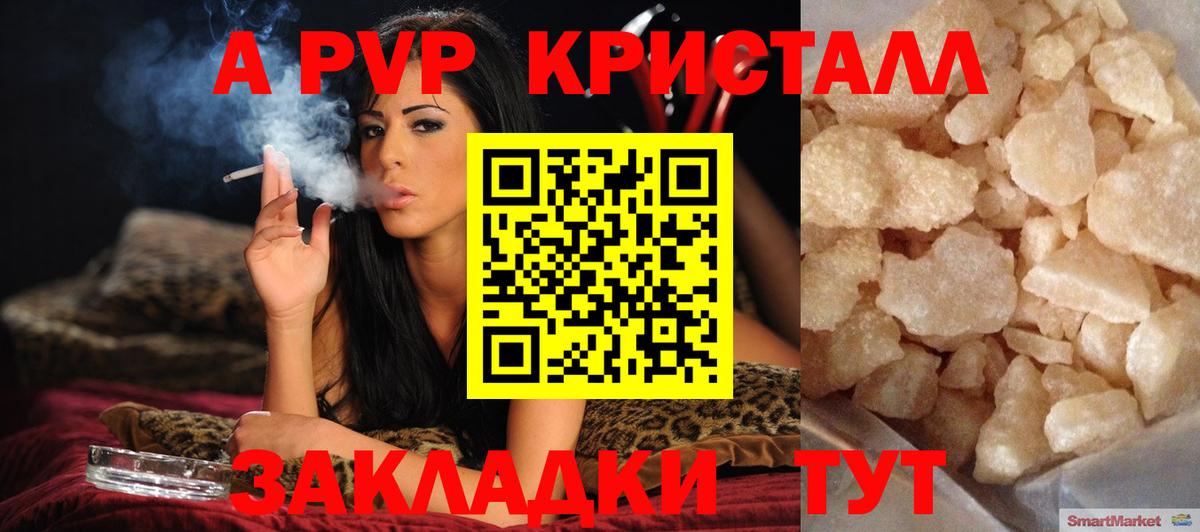 Альфа ПВП VHQ  Альфа ПВП Crystall  A PVP  Павлово  Вход с VPN 