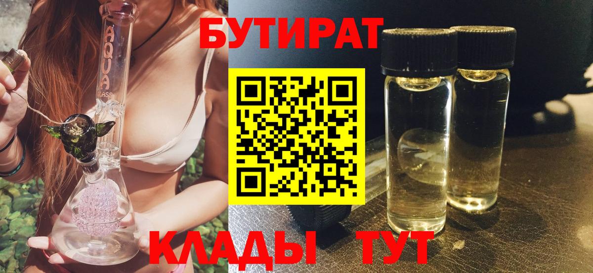 Бутират 99% Павлово