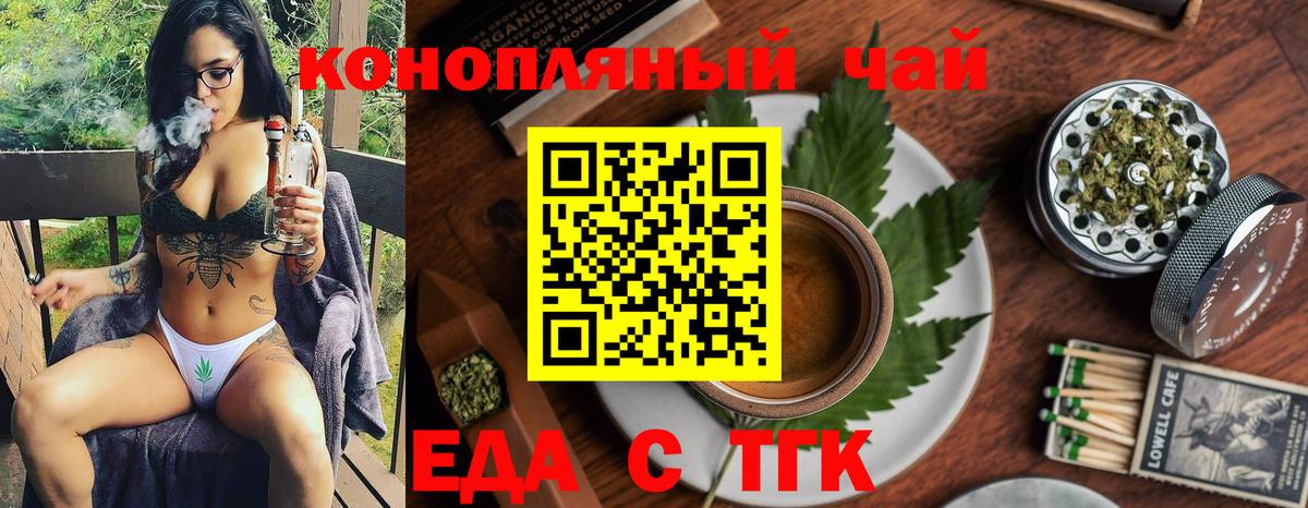 Еда ТГК марихуана Павлово