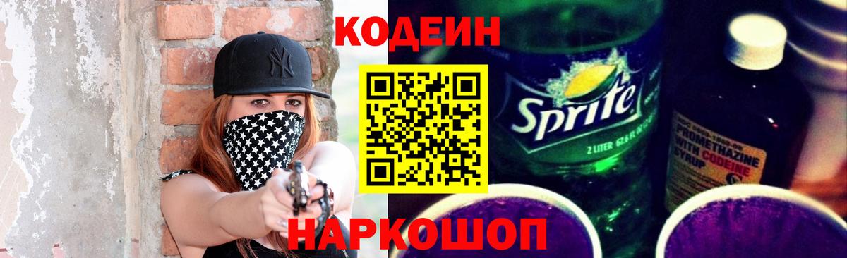 Codein напиток Lean (лин)  Вход с VPN  Кодеин напиток Lean (лин)  Павлово 