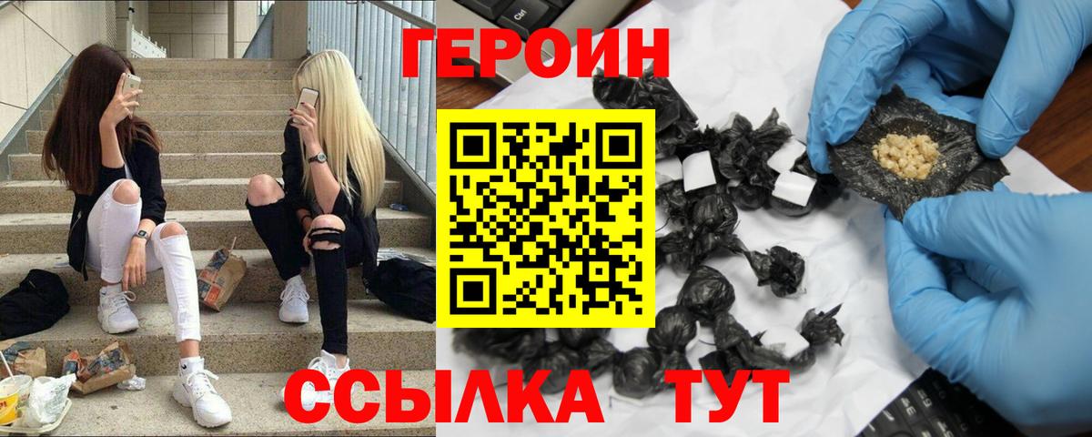 ГЕРОИН белый  Вход с VPN  Павлово 