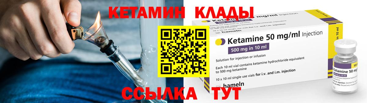 КЕТАМИН VHQ  Вход с VPN  Павлово 