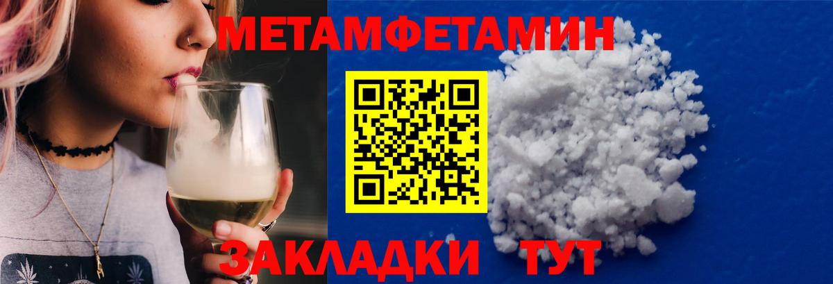 Метамфетамин пудра Павлово